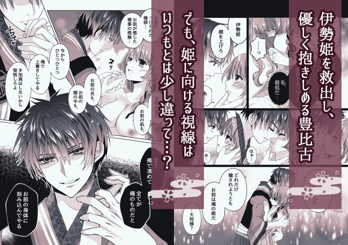 【戦国武将×姫 NTRお清めセックス】戦獄色語1 姫の巻～愛する姫が凌辱されたので、お清めする話～