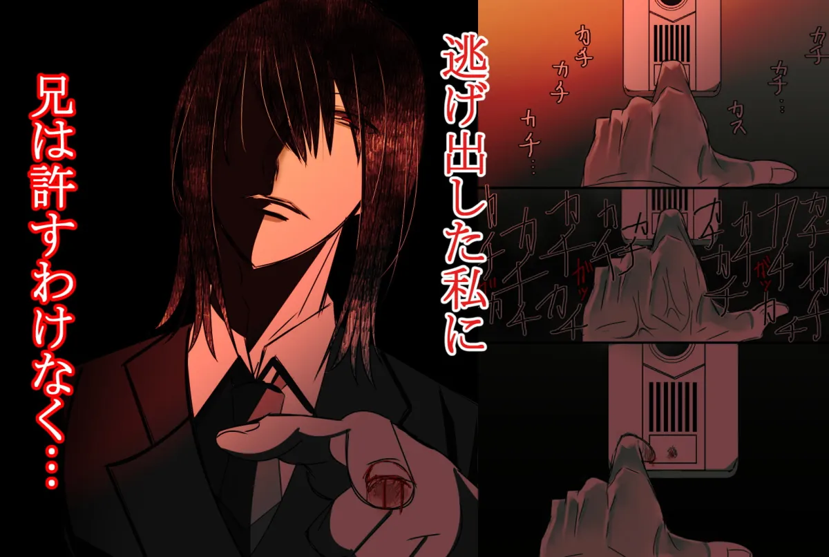 【年上ヤンデレ男×むちむち幼馴染】おにぃちゃんやめて…幼馴染と言えなくなった日・続