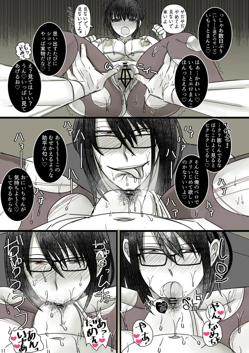 【年上ヤンデレ男×むちむち幼馴染】おにぃちゃんやめて…幼馴染と言えなくなった日・続