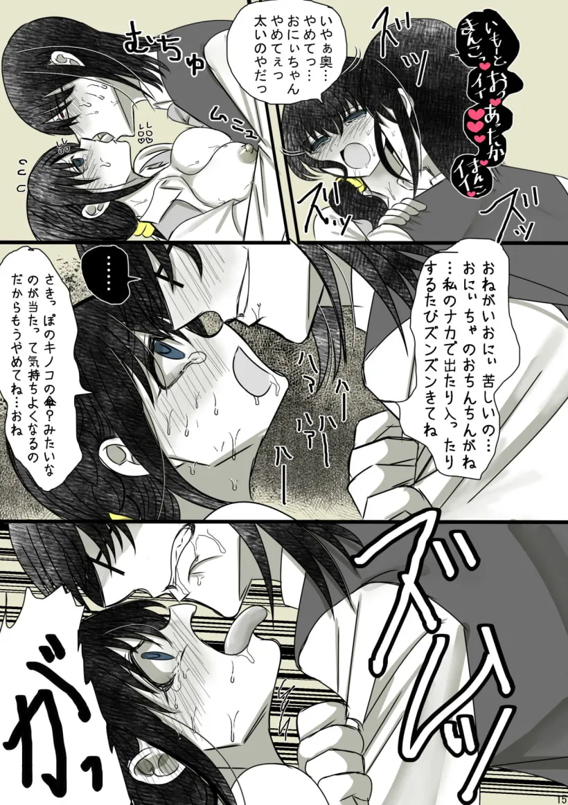 【年上ヤンデレ男×むちむち幼馴染】おにぃちゃんやめて…幼馴染と言えなくなった日・続