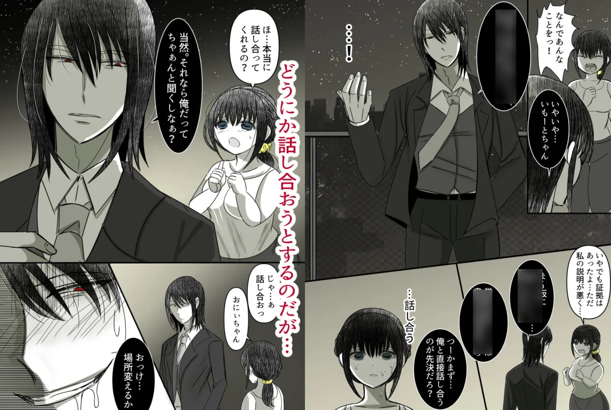 【年上ヤンデレ男×むちむち幼馴染】おにぃちゃんやめて…幼馴染と言えなくなった日・続