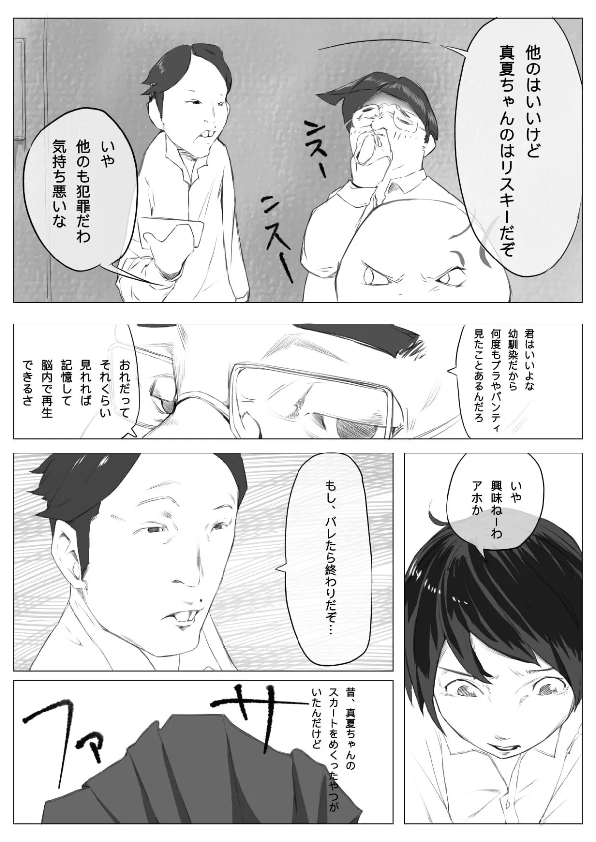 【JK同級生NTR】弱点は下ネタ 【JK同級生NTR】弱点は下ネタ