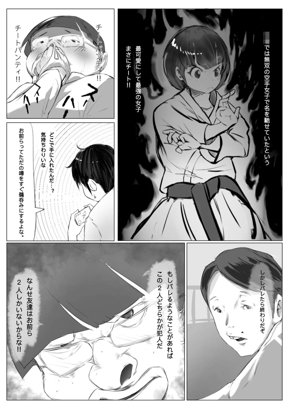 【JK同級生NTR】弱点は下ネタ 【JK同級生NTR】弱点は下ネタ