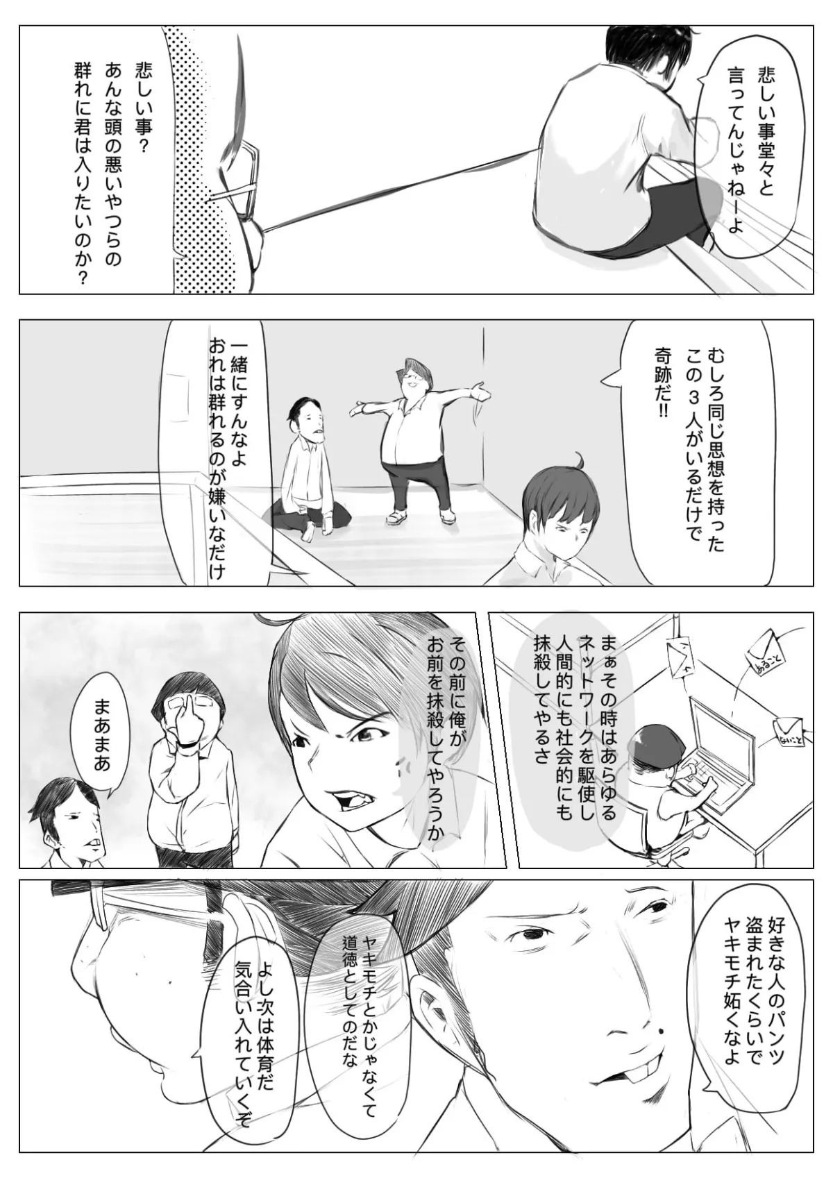 【JK同級生NTR】弱点は下ネタ 【JK同級生NTR】弱点は下ネタ