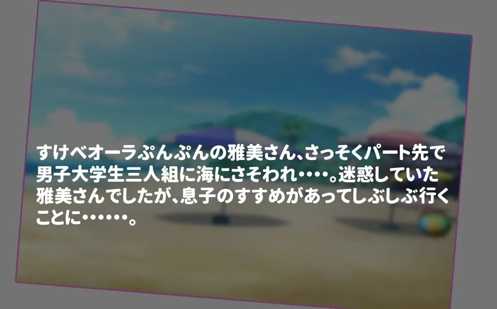 【息子×母 近親相姦＆NTR】五十路母・雅美さんの近況報告