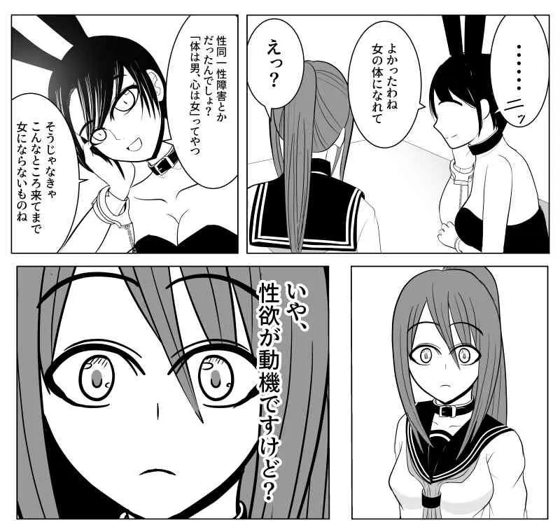 【女体化TSF】TS娘監禁中。-TSをする。性奴隷になる。2- 【女体化TSF】TS娘監禁中。-TSをする。性奴隷になる。2-