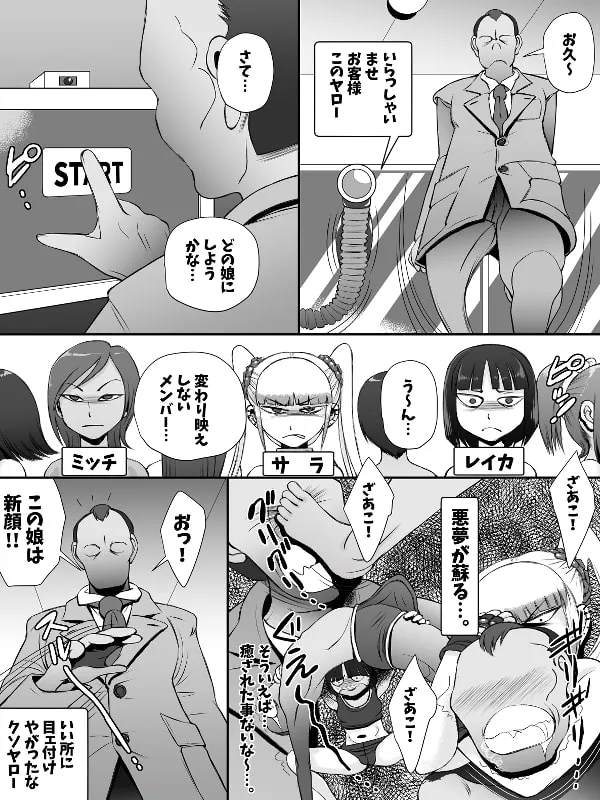 【メスガキ風俗】メスガキになりたあい