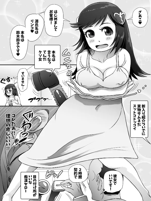 【メスガキ風俗】メスガキになりたあい