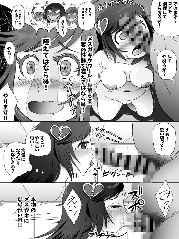【メスガキ風俗】メスガキになりたあい