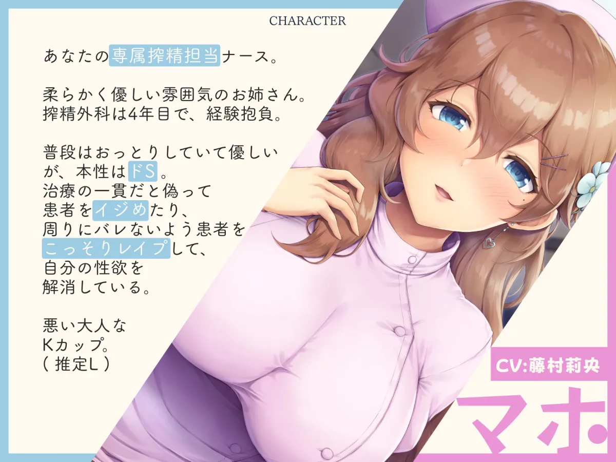 【藤村莉央】搾精外科のナースさん〜4日目に強制中出し逆レイプされちゃう性処理入院生活〜【ゆきうさぎ。】