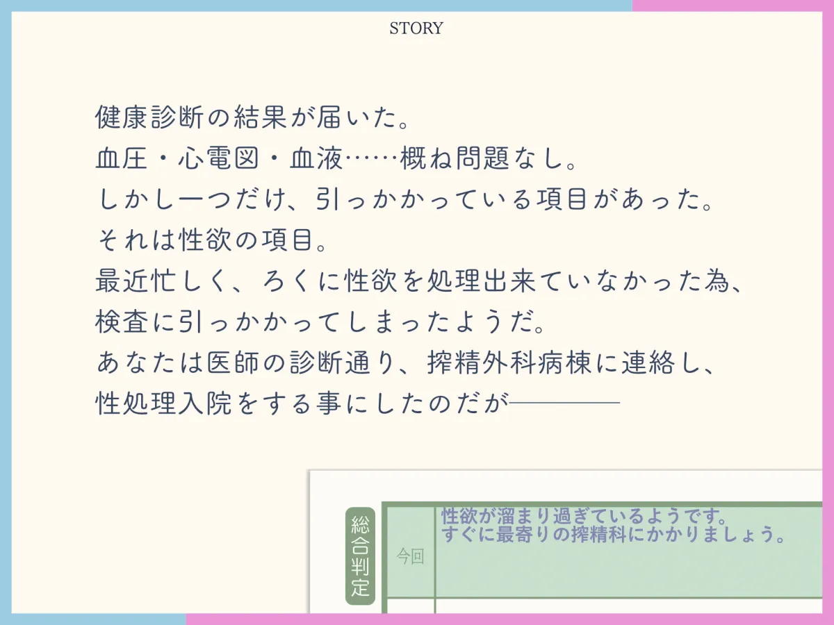 【藤村莉央】搾精外科のナースさん〜4日目に強制中出し逆レイプされちゃう性処理入院生活〜【ゆきうさぎ。】
