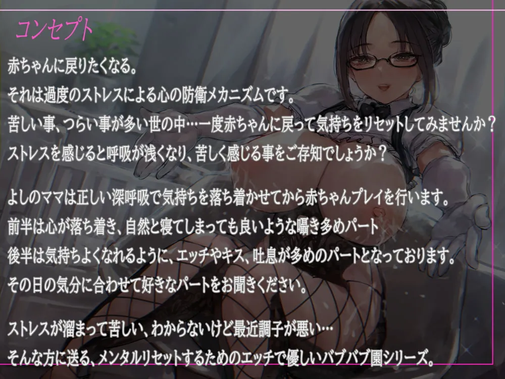 【思ちぽ】赤ちゃん返り託児所バブバブ園~よしのママ~【C.ぶち】 【思ちぽ】赤ちゃん返り託児所バブバブ園~よしのママ~【C.ぶち】