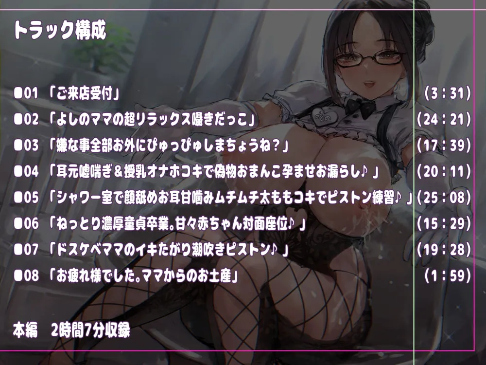【思ちぽ】赤ちゃん返り託児所バブバブ園~よしのママ~【C.ぶち】 【思ちぽ】赤ちゃん返り託児所バブバブ園~よしのママ~【C.ぶち】