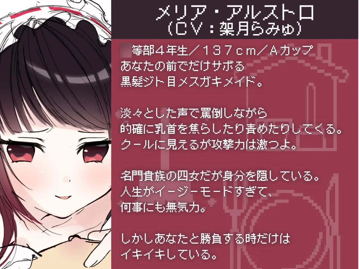 【架月らみゅ】vsメスガキメイド乳首責め我慢勝負!【難易度選択可】【八和】 【架月らみゅ】vsメスガキメイド乳首責め我慢勝負!【難易度選択可】【八和】