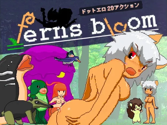 【ケモミミ少女異種姦2Dドットエロアクションゲーム】ferns bloom（ファーンズ・ブルーム）