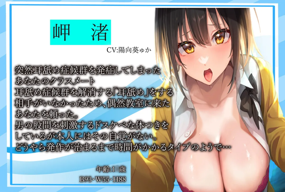 【陽向葵ゅか】【全編ねっとり耳奥舐め】思春期耳舐め症候群～耳舐め衝動が止まらなくなってしまったダウナーJKと毎日ねっとり耳舐め性交～【KU100】【まめ猫】