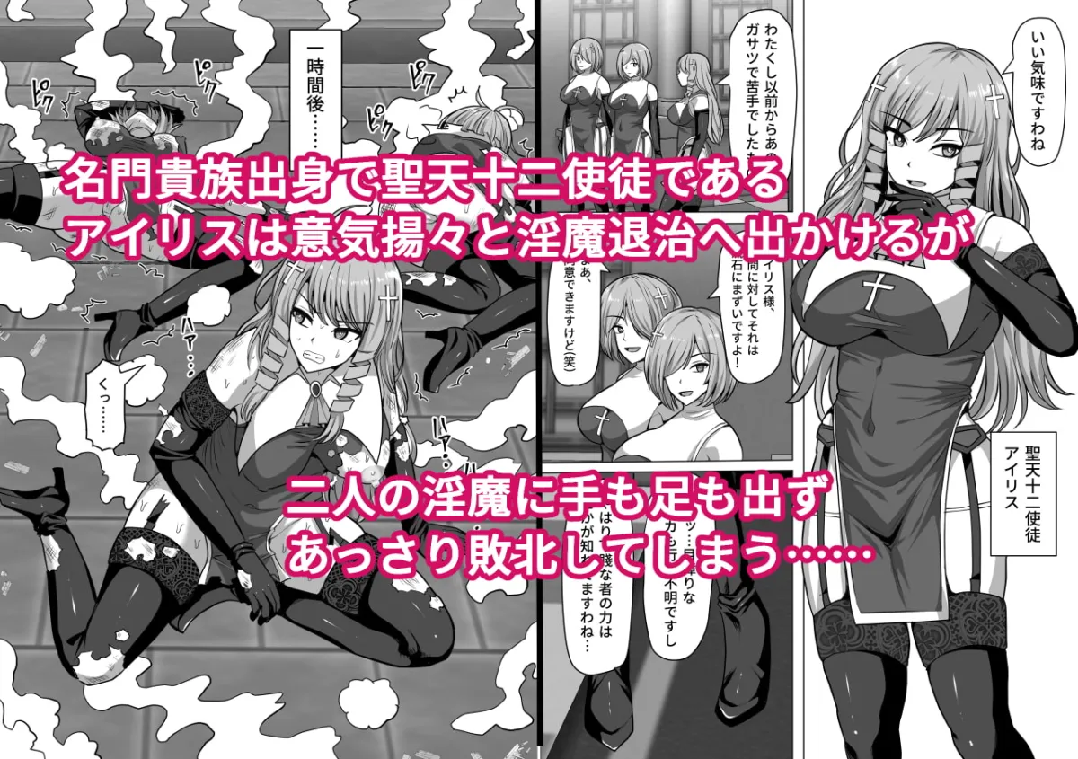 【ふたなり百合サキュバス】ふたなり射精管理!3 ～100日後に射精する退魔使徒アイリス～