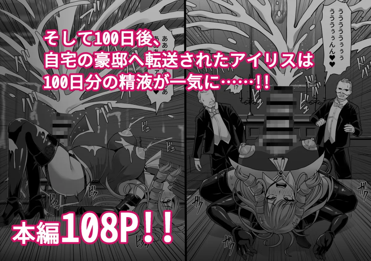 【ふたなり百合サキュバス】ふたなり射精管理!3 ～100日後に射精する退魔使徒アイリス～