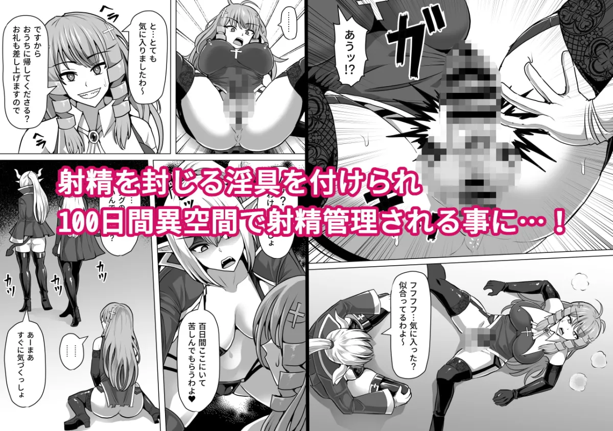 【ふたなり百合サキュバス】ふたなり射精管理!3 ～100日後に射精する退魔使徒アイリス～