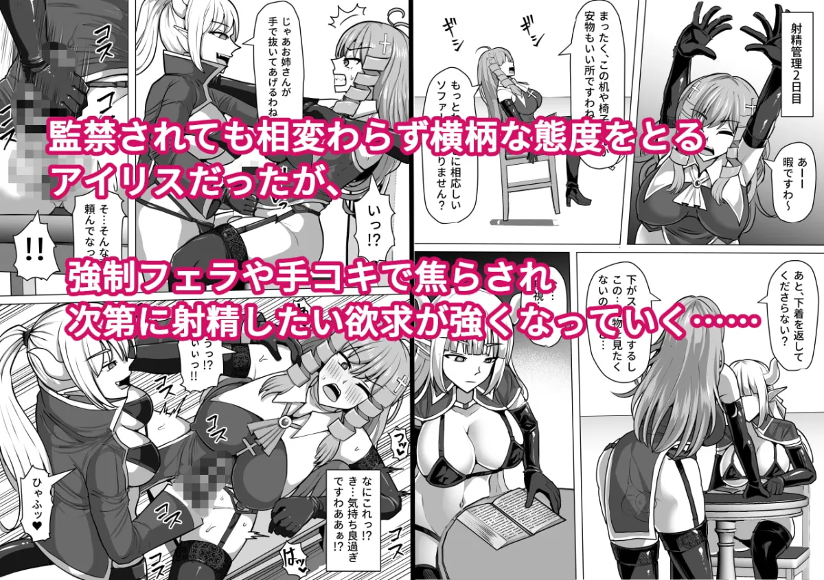 【ふたなり百合サキュバス】ふたなり射精管理!3 ～100日後に射精する退魔使徒アイリス～