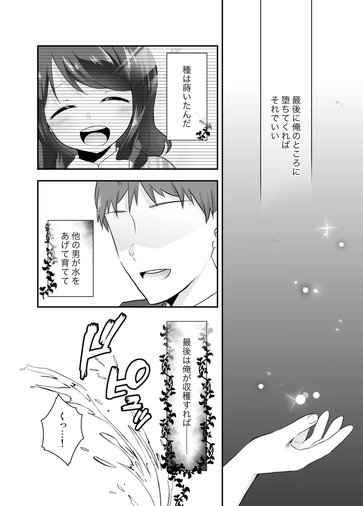 【ヤンデレ幼馴染×彼氏持ちJD】彼氏持ちの私が執着ストーカー幼なじみに寝取られるまで