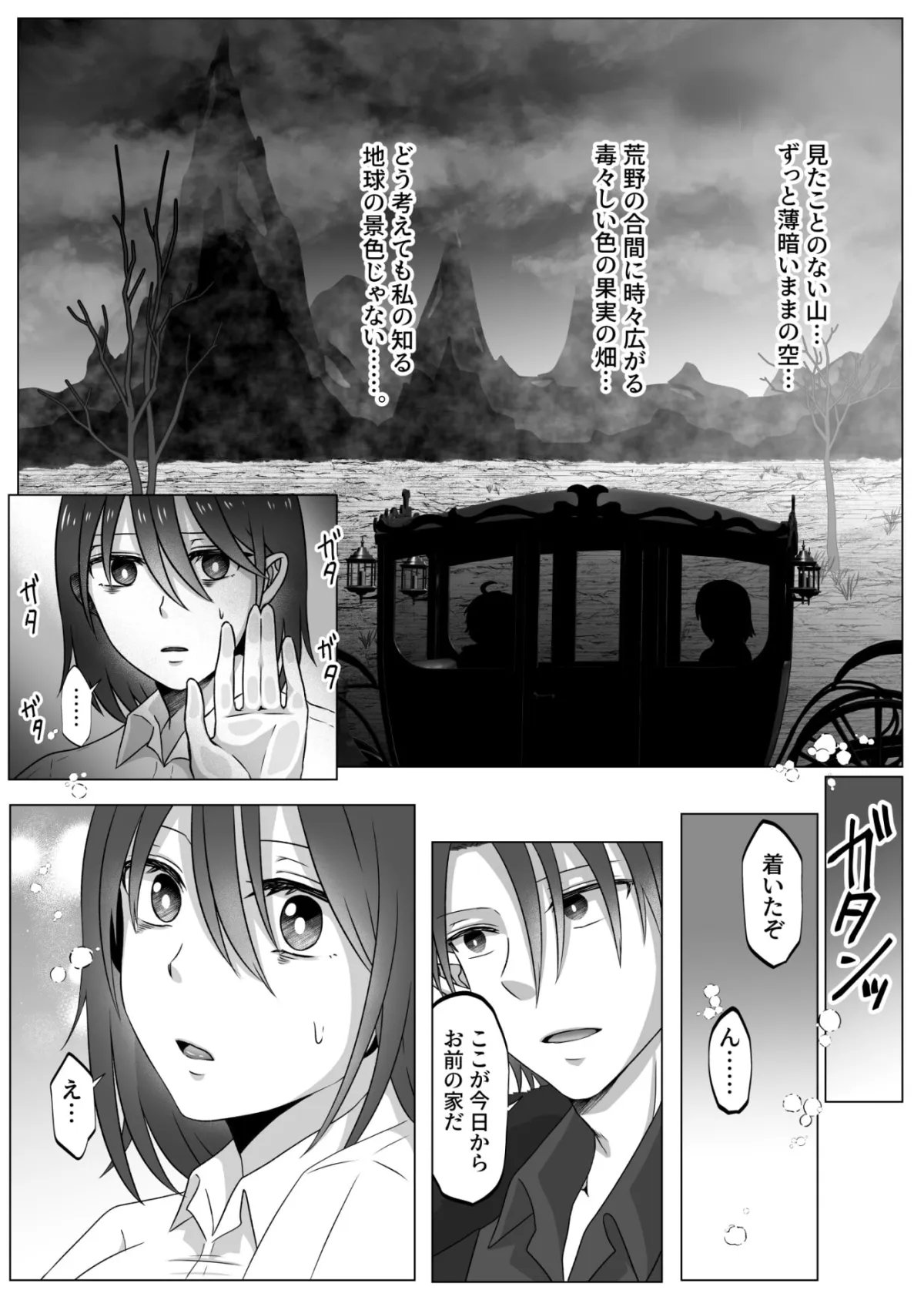 【ハーフ魔族王子×OL】異世界魔族の王子様は社畜女を孕ませたい