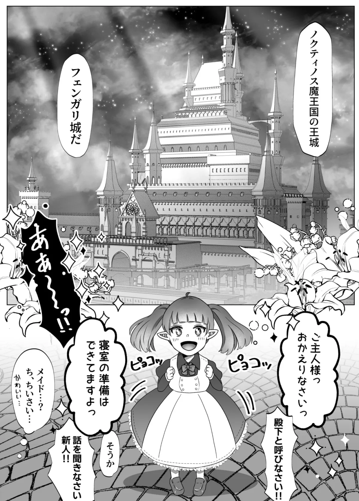 【ハーフ魔族王子×OL】異世界魔族の王子様は社畜女を孕ませたい