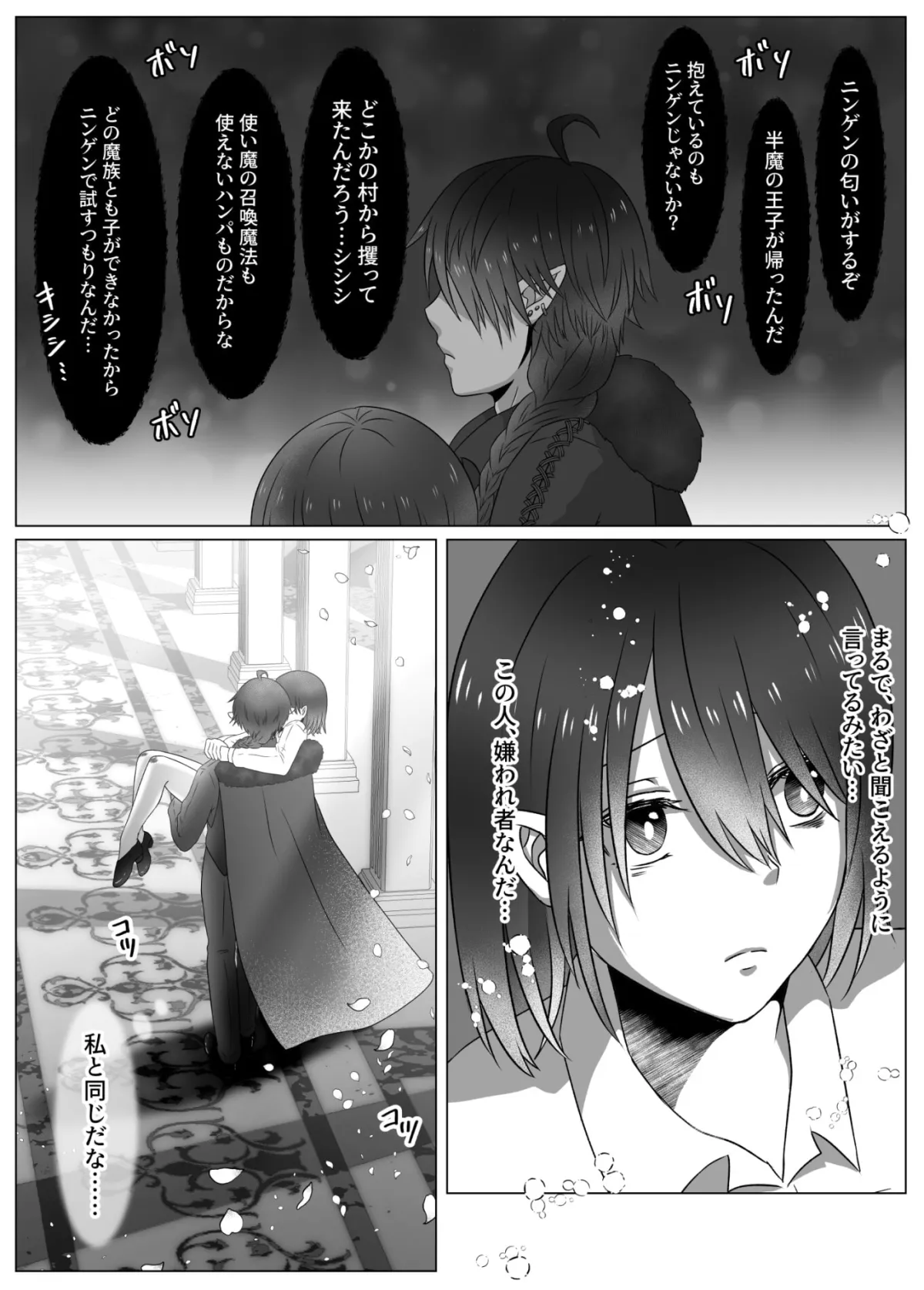 【ハーフ魔族王子×OL】異世界魔族の王子様は社畜女を孕ませたい