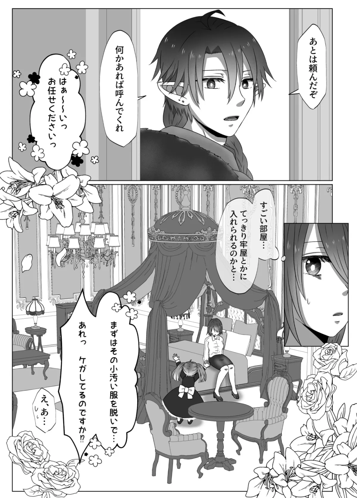 【ハーフ魔族王子×OL】異世界魔族の王子様は社畜女を孕ませたい