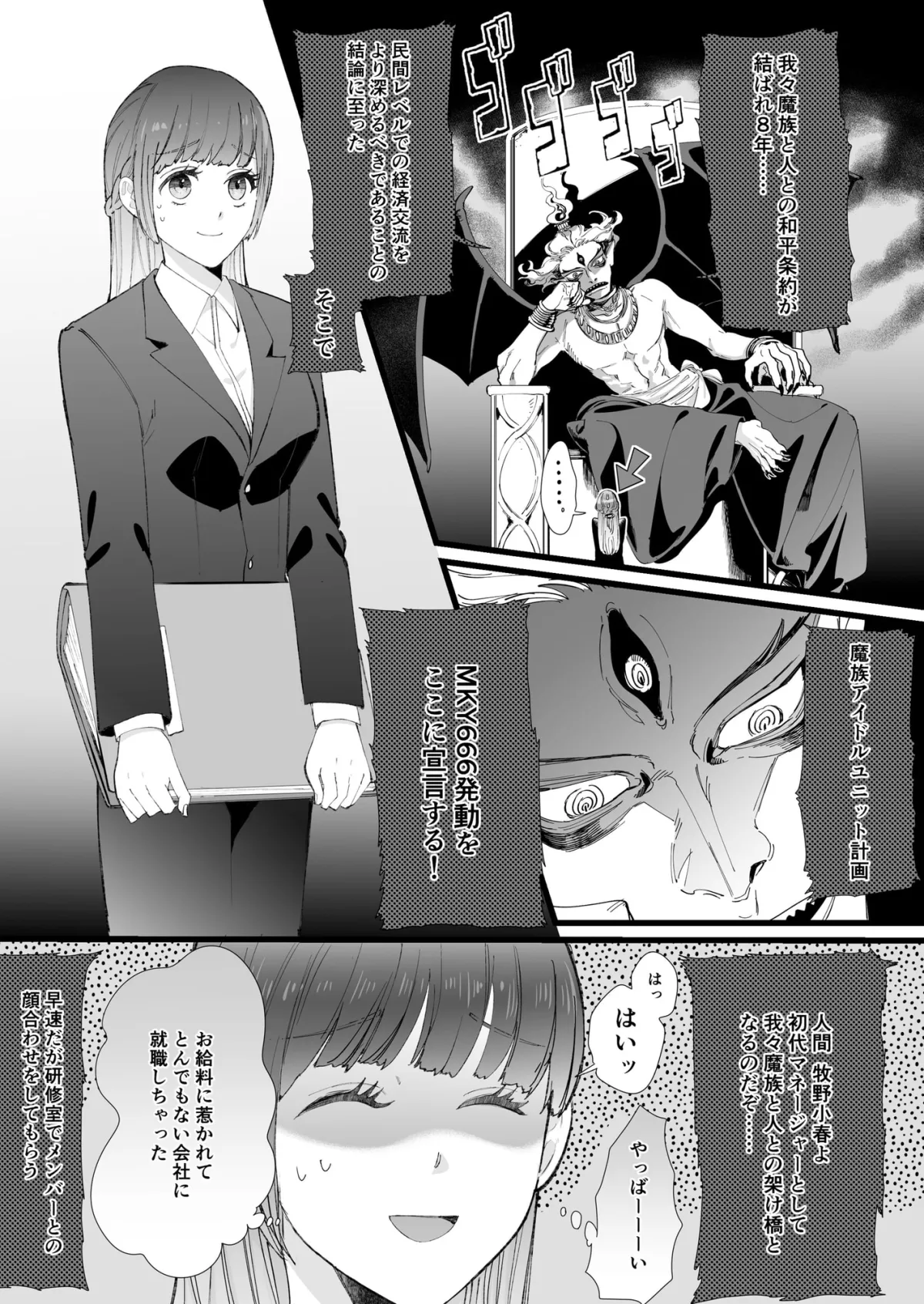 【淫魔&吸血鬼×新人OL】妖怪アイドルのマネージャー(玩具)になりました!! 【淫魔&吸血鬼×新人OL】妖怪アイドルのマネージャー(玩具)になりました!!