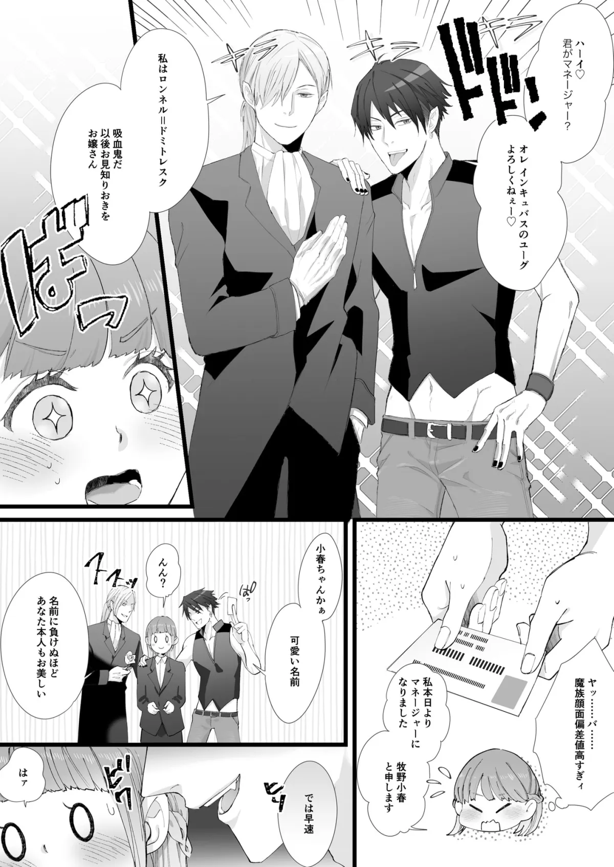 【淫魔&吸血鬼×新人OL】妖怪アイドルのマネージャー(玩具)になりました!! 【淫魔&吸血鬼×新人OL】妖怪アイドルのマネージャー(玩具)になりました!!
