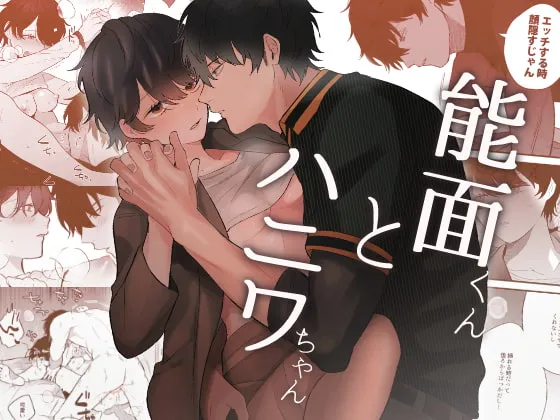 【無表情クール彼氏×無表情OL】能面くんとハニワちゃん 【無表情クール彼氏×無表情OL】能面くんとハニワちゃん