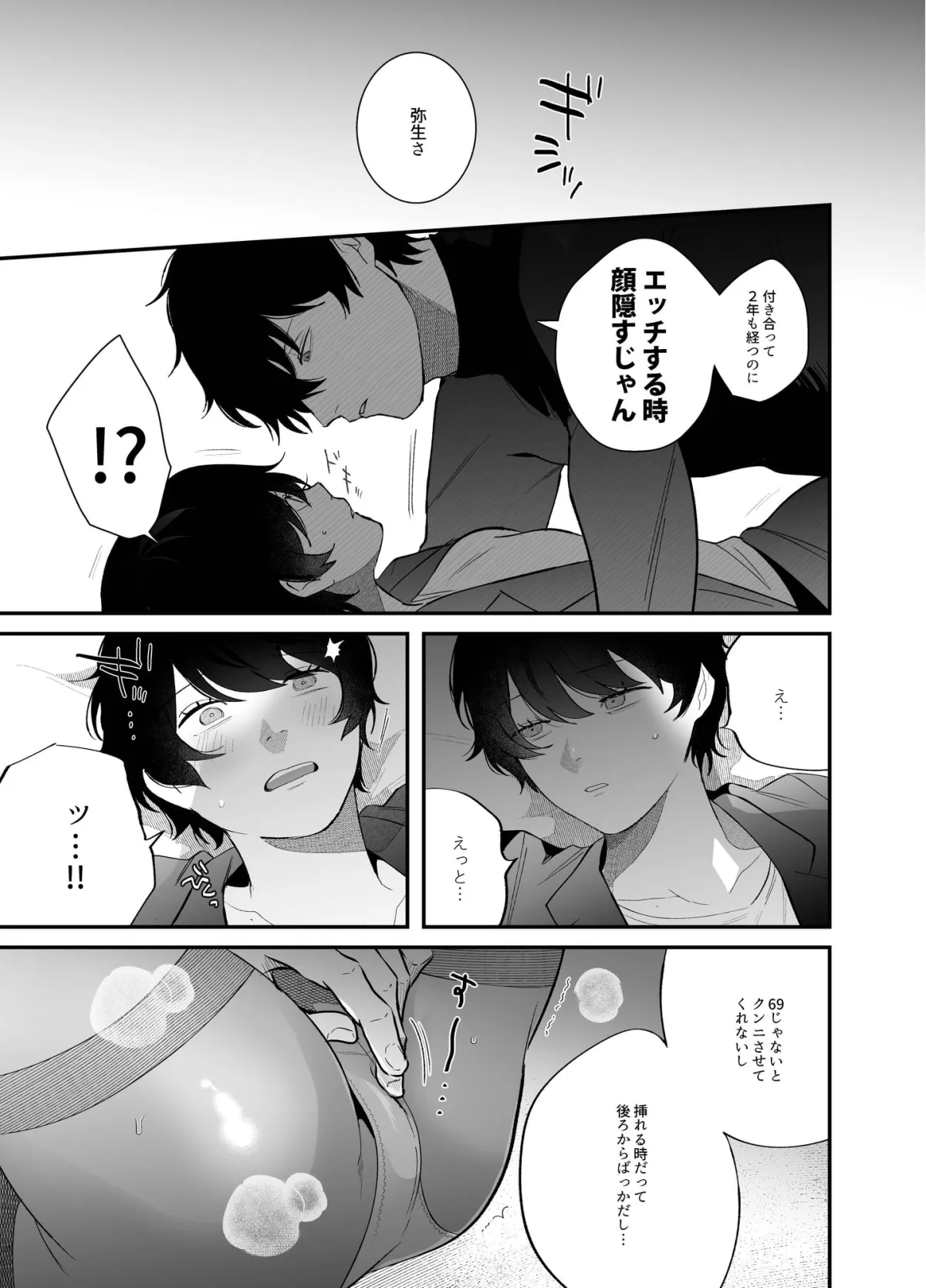 【無表情クール彼氏×無表情OL】能面くんとハニワちゃん 【無表情クール彼氏×無表情OL】能面くんとハニワちゃん