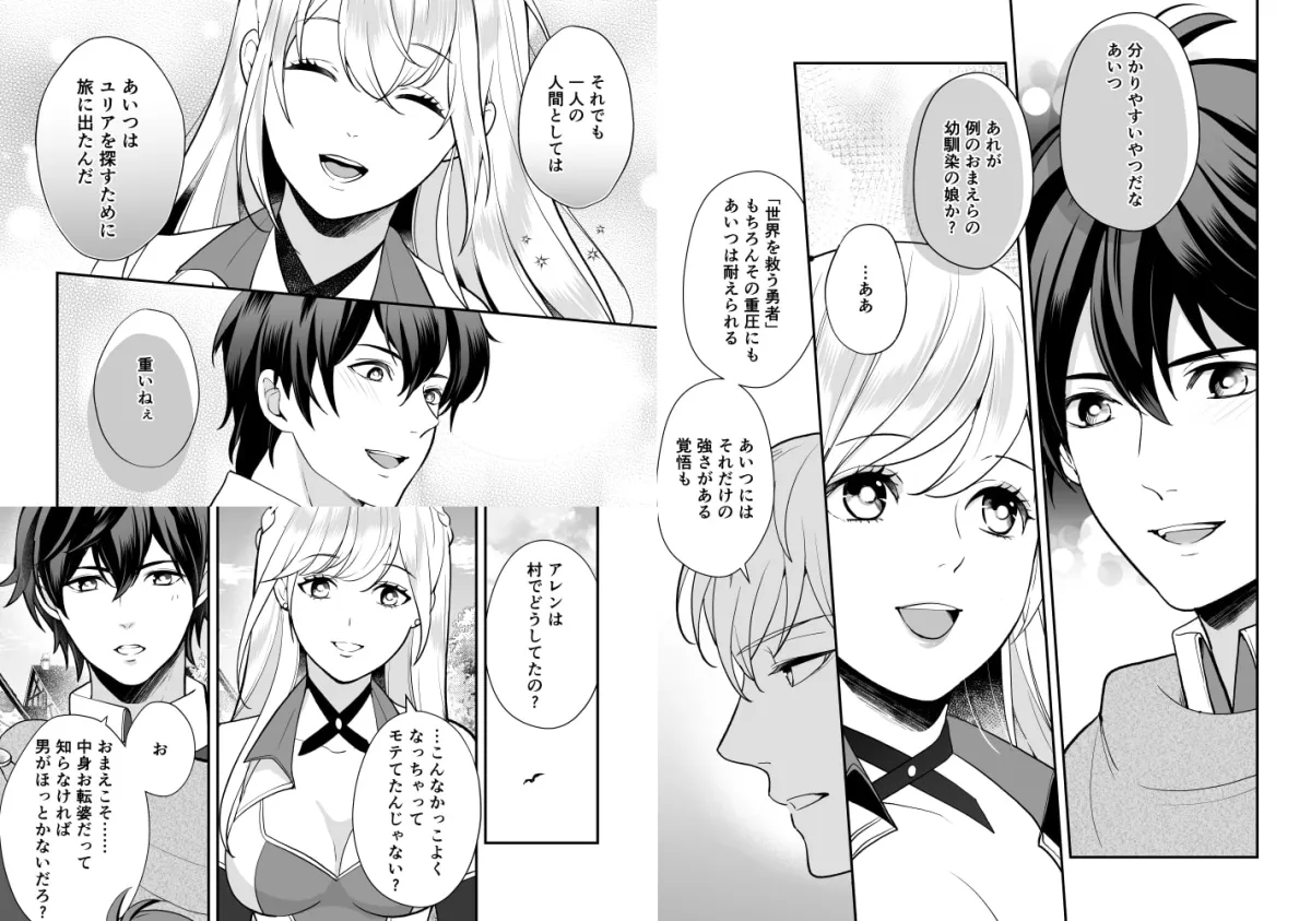 【幼馴染勇者×女賢者】幼なじみと勇者パーティーを組んだら修羅場不可避 【幼馴染勇者×女賢者】幼なじみと勇者パーティーを組んだら修羅場不可避