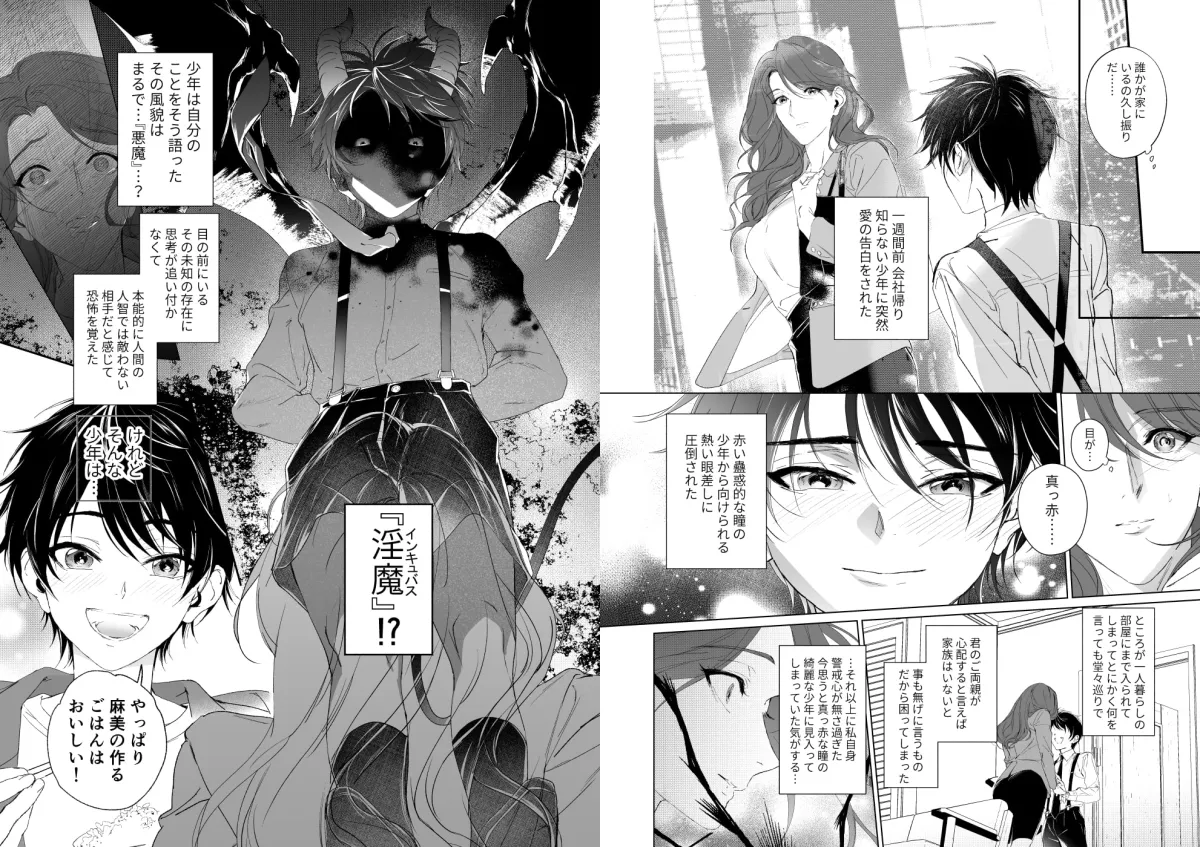 【ショタ淫魔×OL おねショタ】続 少年淫魔が人間のお姉さんを好きになる話 【ショタ淫魔×OL おねショタ】続 少年淫魔が人間のお姉さんを好きになる話