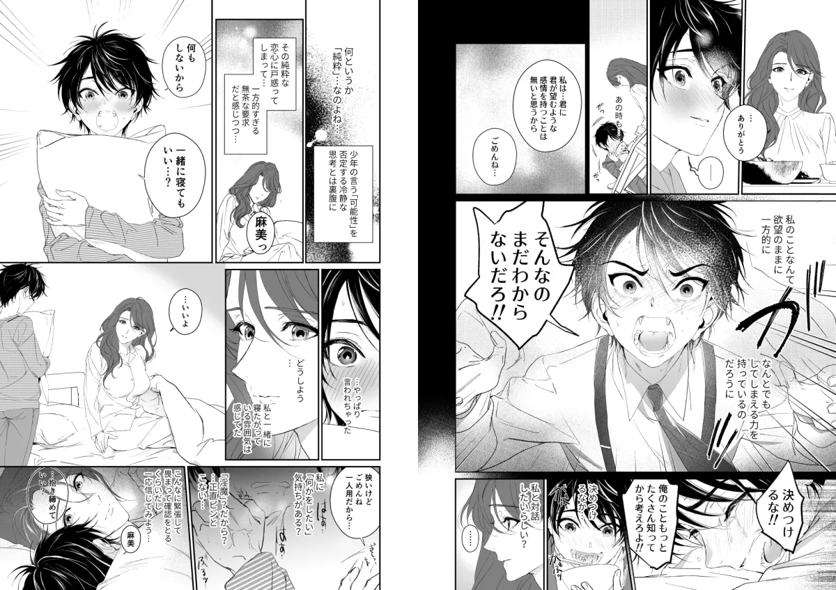 【ショタ淫魔×OL おねショタ】続 少年淫魔が人間のお姉さんを好きになる話 【ショタ淫魔×OL おねショタ】続 少年淫魔が人間のお姉さんを好きになる話