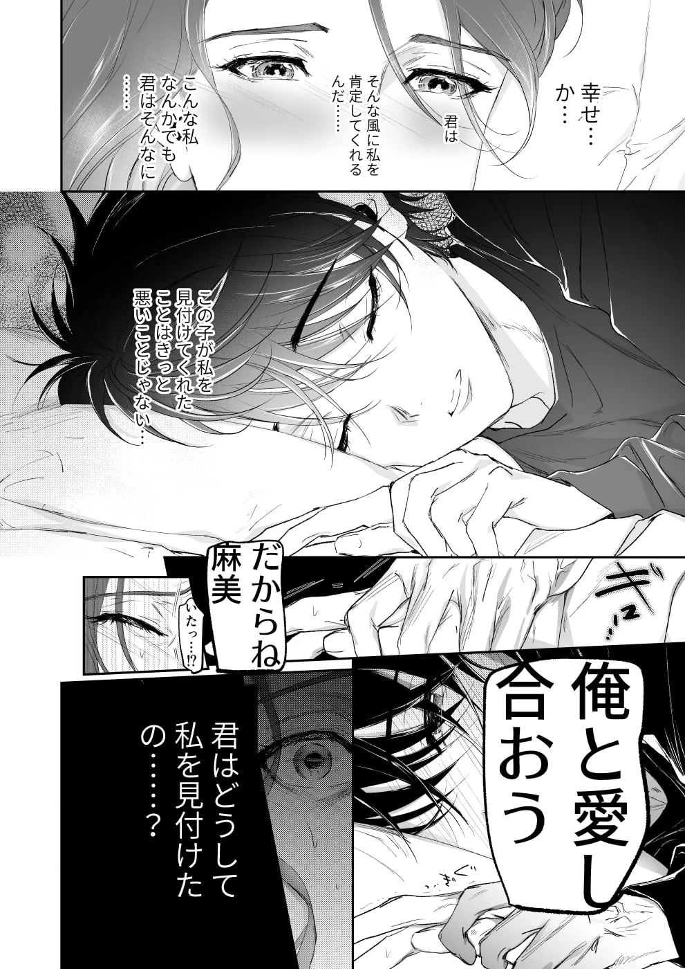 【ショタ淫魔×OL おねショタ】続 少年淫魔が人間のお姉さんを好きになる話 【ショタ淫魔×OL おねショタ】続 少年淫魔が人間のお姉さんを好きになる話