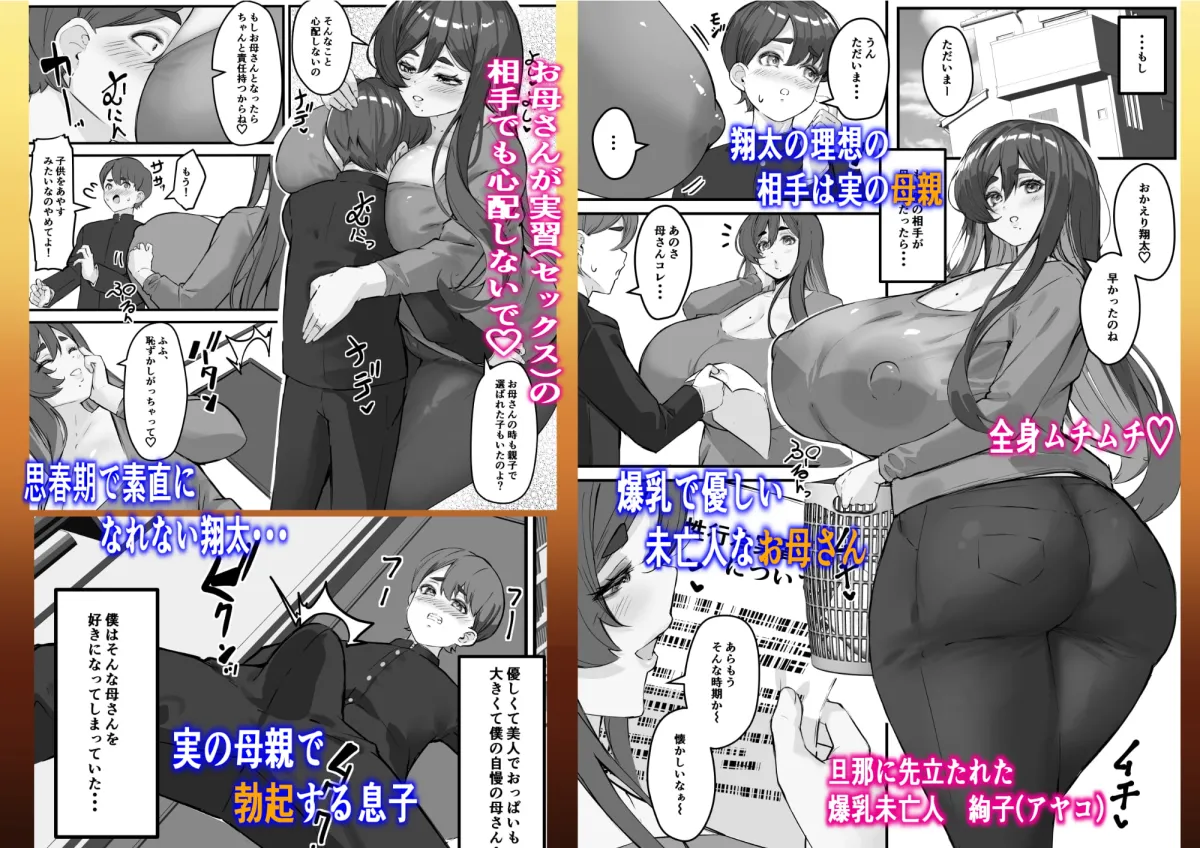 【おねショタNTR】寝取られ母さん 僕の大好きな母さんは親友に寝取られる・・・・・・