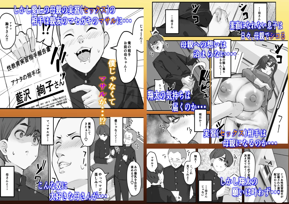 【おねショタNTR】寝取られ母さん 僕の大好きな母さんは親友に寝取られる・・・・・・