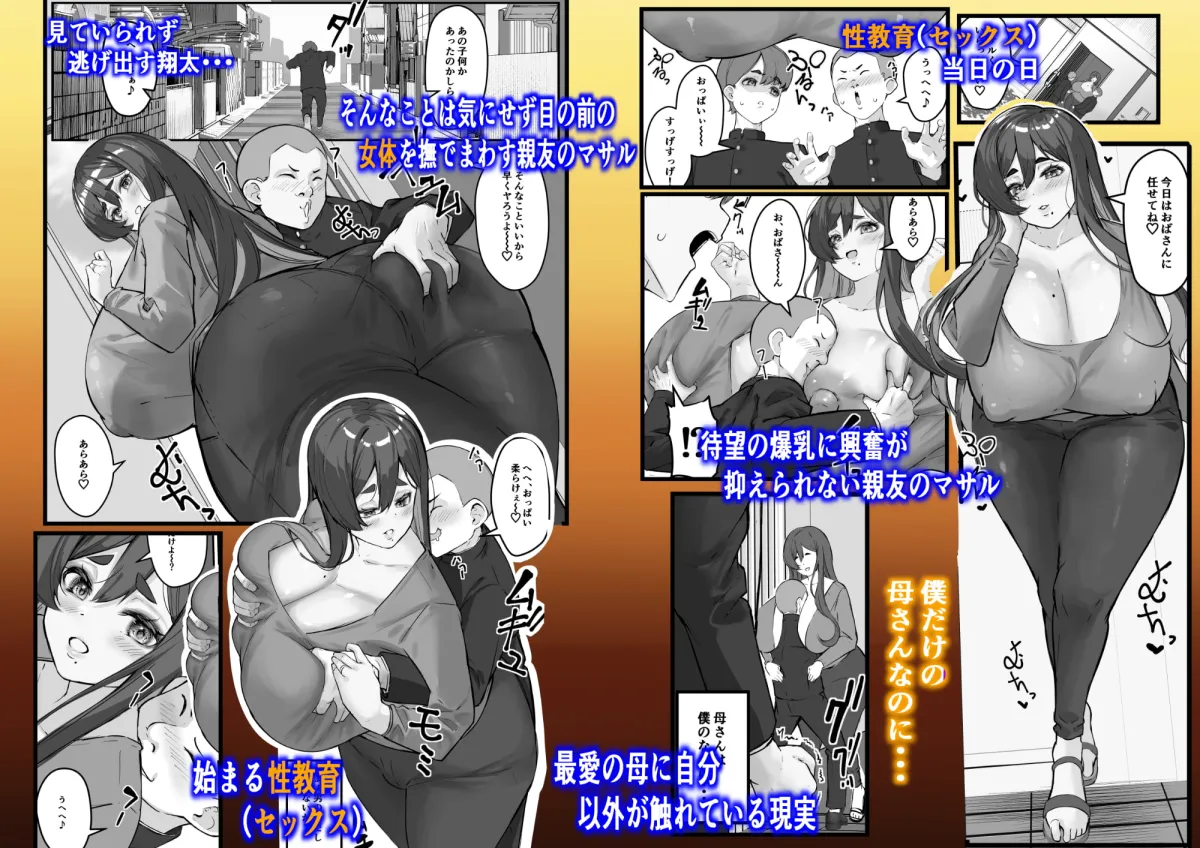 【おねショタNTR】寝取られ母さん 僕の大好きな母さんは親友に寝取られる・・・・・・