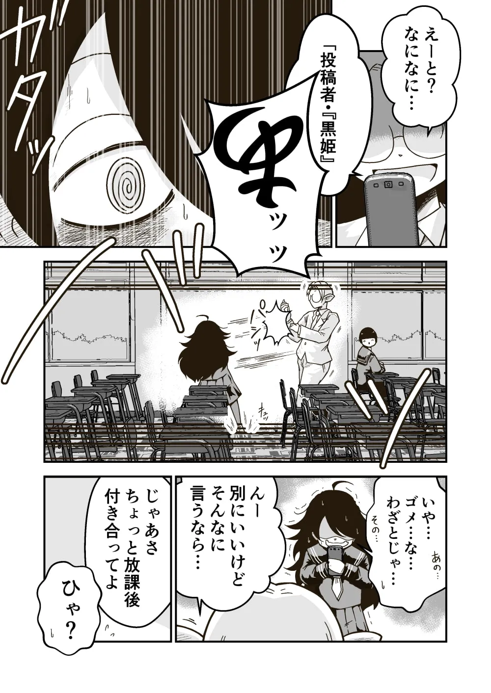 【イケメン男子高校生×陰キャJK】白井と黒姫