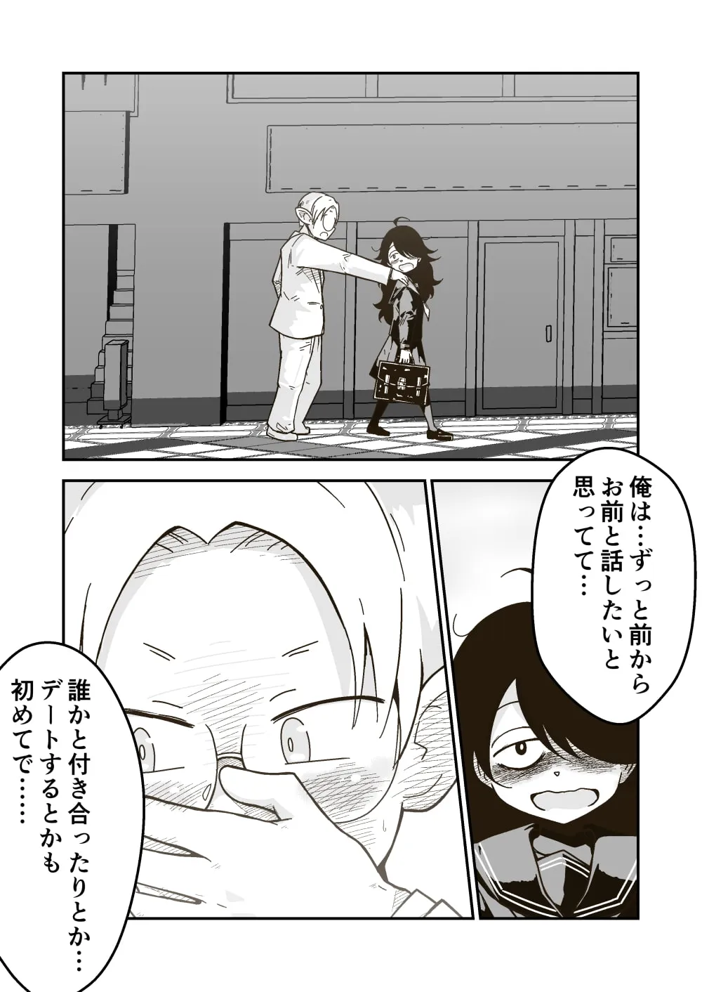 【イケメン男子高校生×陰キャJK】白井と黒姫