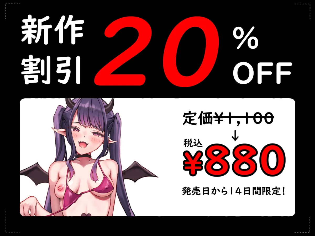 【御子柴泉×メスガキサキュバス】メスガキ淫魔風俗嬢(処女⁉) わからせオホらせ肉便器化計画♪【純愛♪】【ふじ子】 【御子柴泉×メスガキサキュバス】メスガキ淫魔風俗嬢(処女⁉) わからせオホらせ肉便器化計画♪【純愛♪】【ふじ子】