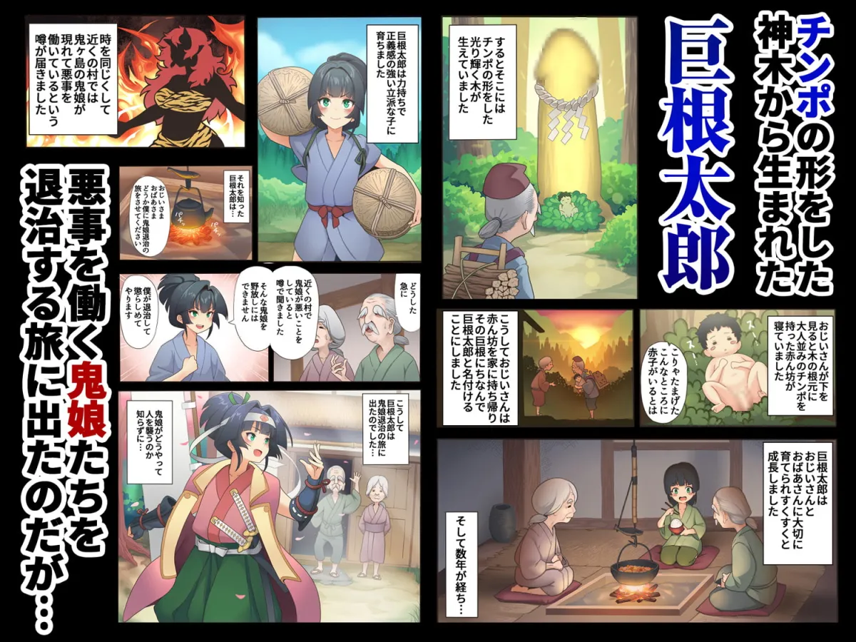 【巨根ショタ×妖怪娘 おねショタ】巨根太郎の鬼娘退治 【巨根ショタ×妖怪娘 おねショタ】巨根太郎の鬼娘退治