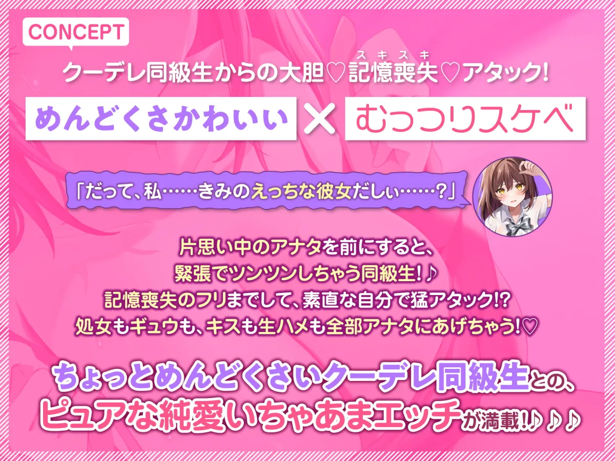 【みたかりん×JK】【KU100】このクーデレむっつり同級生、記憶喪失のフリして仲直りエッチを企んでいる!〜処女あげるから、ぎゅうもキスも生ハメも全部わたしでいいじゃん〜【さとうぽて】