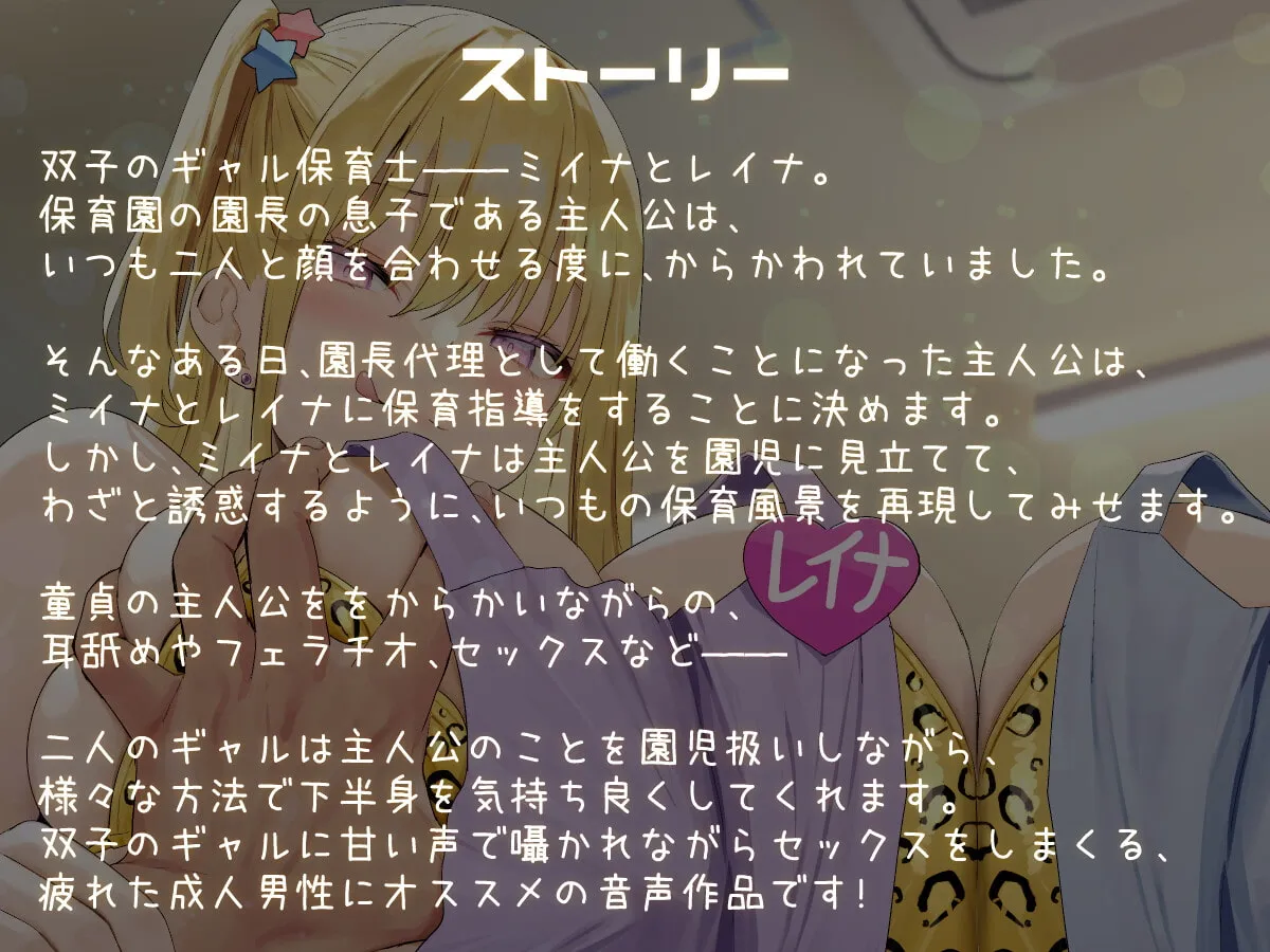 【陽向葵ゅか×赤ちゃんプレイ】【KU100】双子のギャル保育士が甘い声でおちんぽのお世話をしてくれるお話♪【oekakizuki】