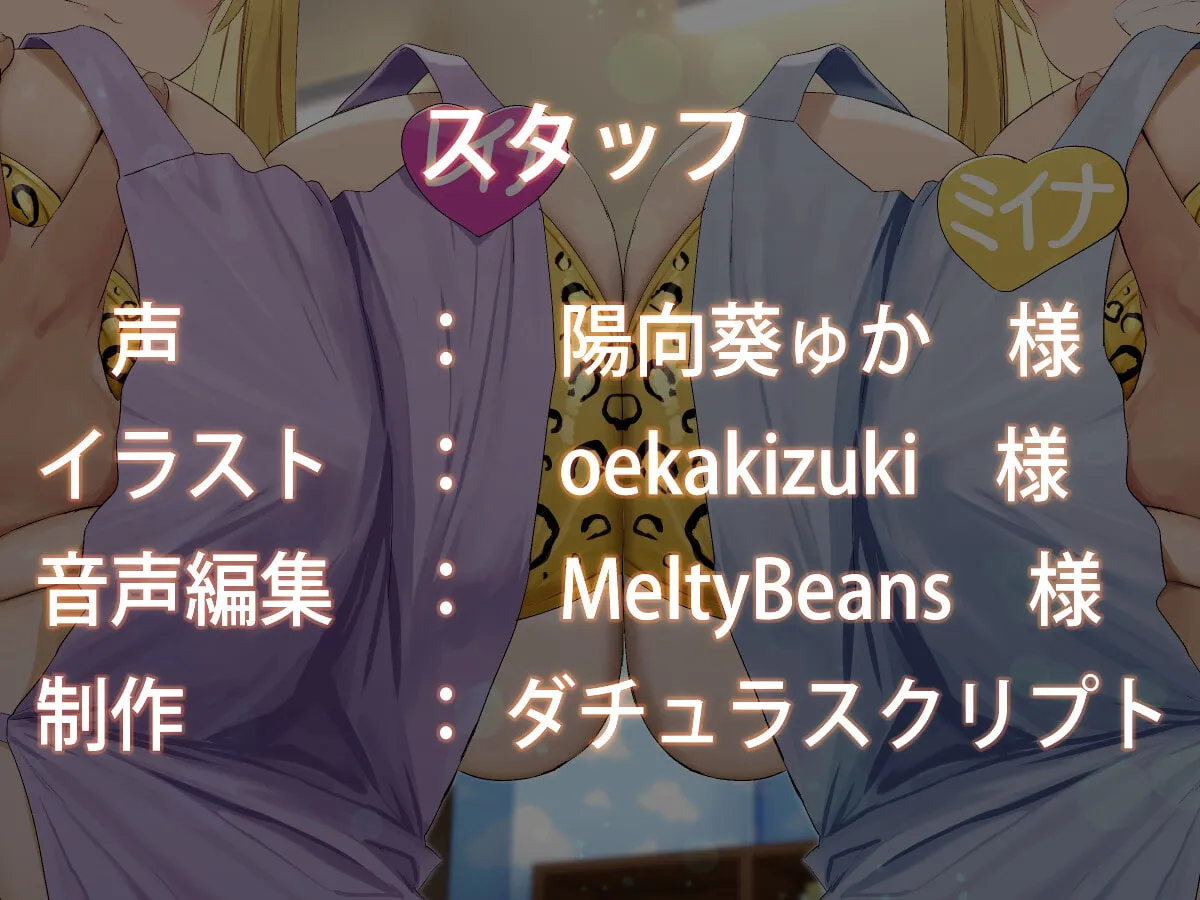 【陽向葵ゅか×赤ちゃんプレイ】【KU100】双子のギャル保育士が甘い声でおちんぽのお世話をしてくれるお話♪【oekakizuki】