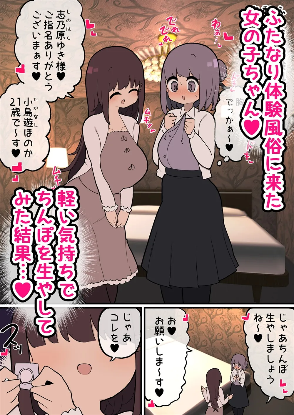 【ふたなりJK百合】ふたなり体験風俗へようこそ～