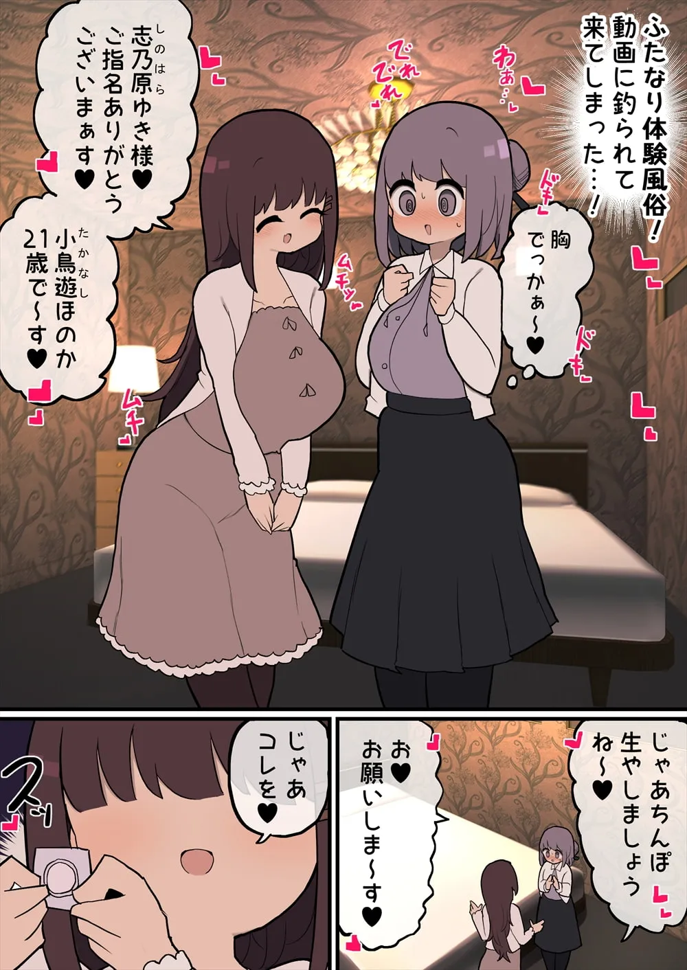 【ふたなりJK百合】ふたなり体験風俗へようこそ～