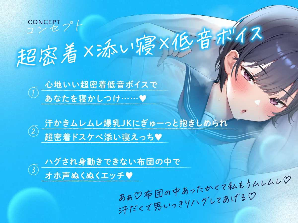 【CV:柚木つばめ】ドスケベ蒸れ蒸れ爆乳JKの超密着ぬくぬく寝かしつけ添い寝えっち【超密着×添い寝×低音】【Re:しましま】